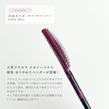 スカイハイ/MAYBELLINE NEW YORK/マスカラを使ったクチコミ（2枚目）