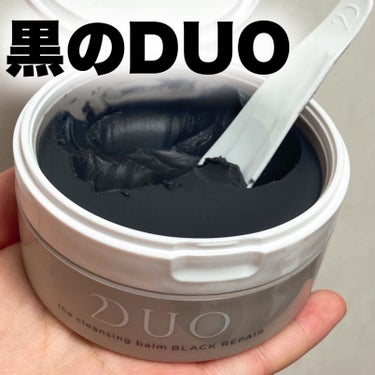 DUO デュオ ザ クレンジングバーム ブラックリペア のクチコミ「DUOさまからいただきました。
圧でとろけて心地よい黒のクレンジングバーム。

🎀item🎀
.....」（1枚目）