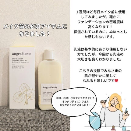 Skin Barrier Calming Lotion/Ongredients/乳液を使ったクチコミ(7枚目)