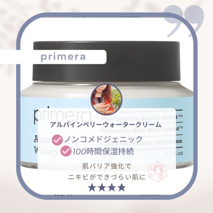 アルパインベリーウォータークリーム 50ml/primera/フェイスクリームを使ったクチコミ(1枚目)