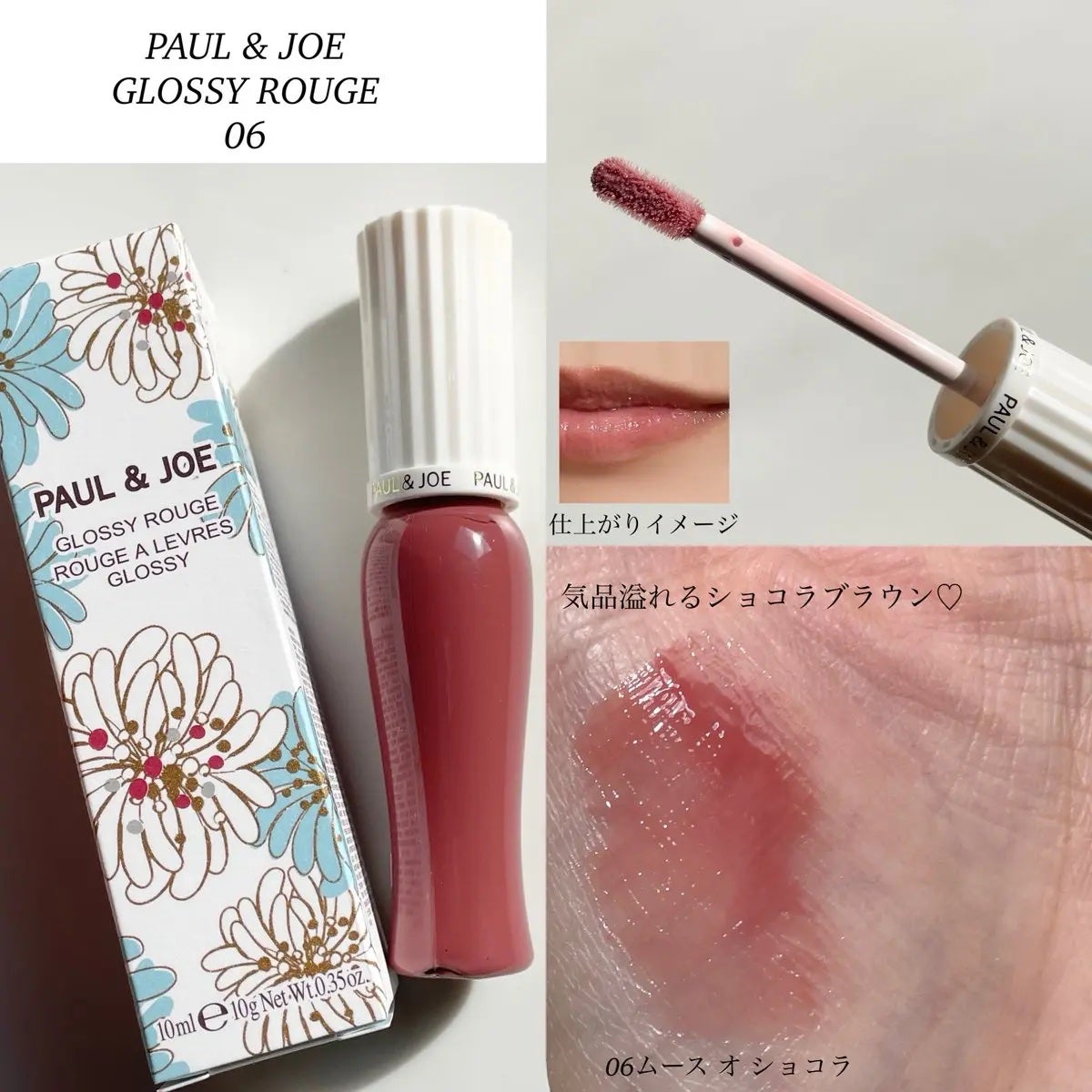 グロッシー ルージュ/PAUL & JOE BEAUTE/口紅を使ったクチコミ(2枚目)