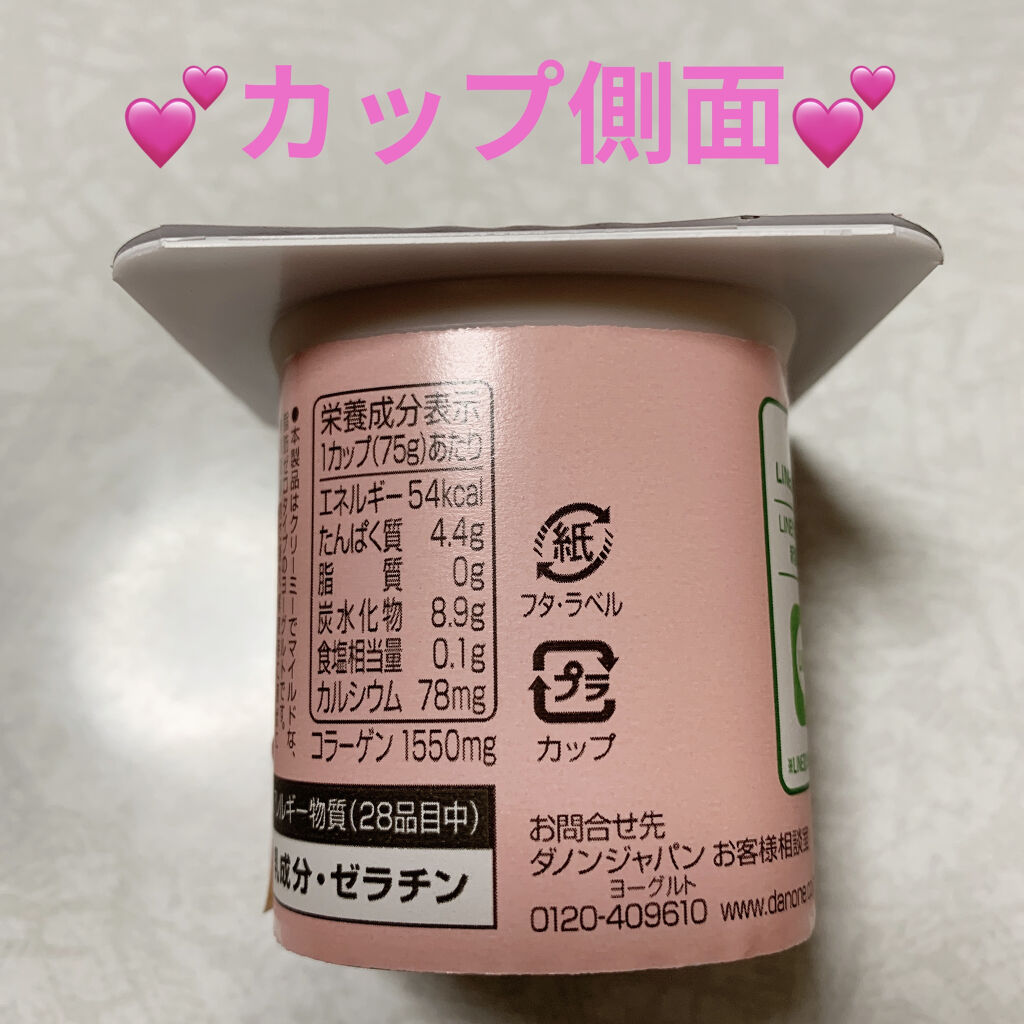 ダノンビオ コラーゲンプラス/DANONE/ヨーグルトを使ったクチコミ（3枚目）