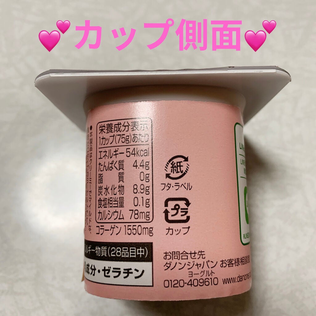 ダノンビオ コラーゲンプラス/DANONE/ヨーグルトを使ったクチコミ(3枚目)