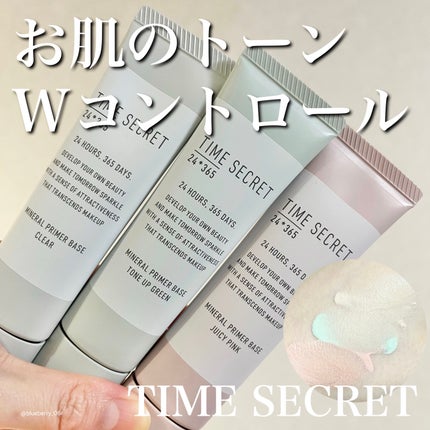 ミネラル 薬用プライマーベース/TIME SECRET/化粧下地を使ったクチコミ(1枚目)