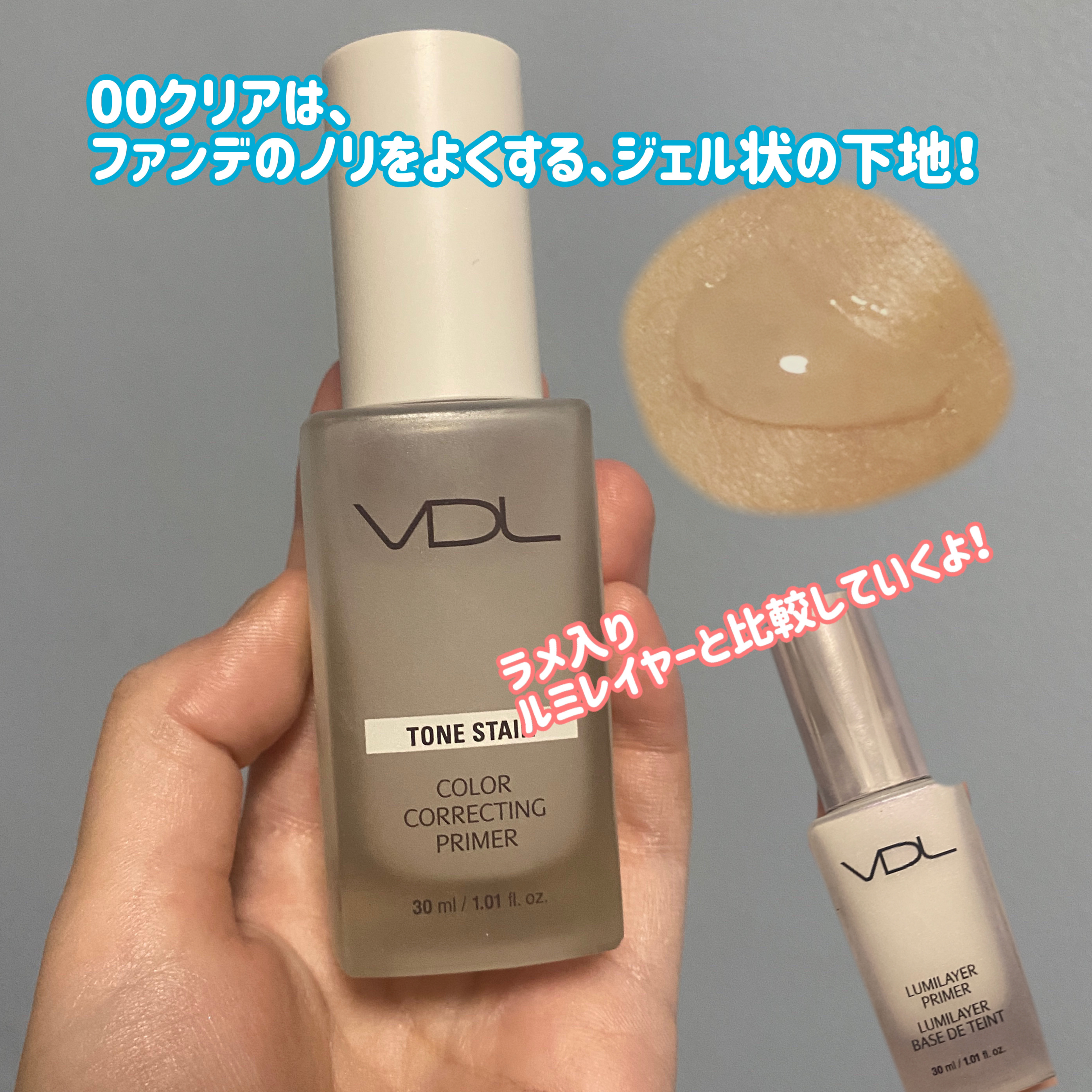  ルミレイヤープライマー/VDL/化粧下地を使ったクチコミ（3枚目）