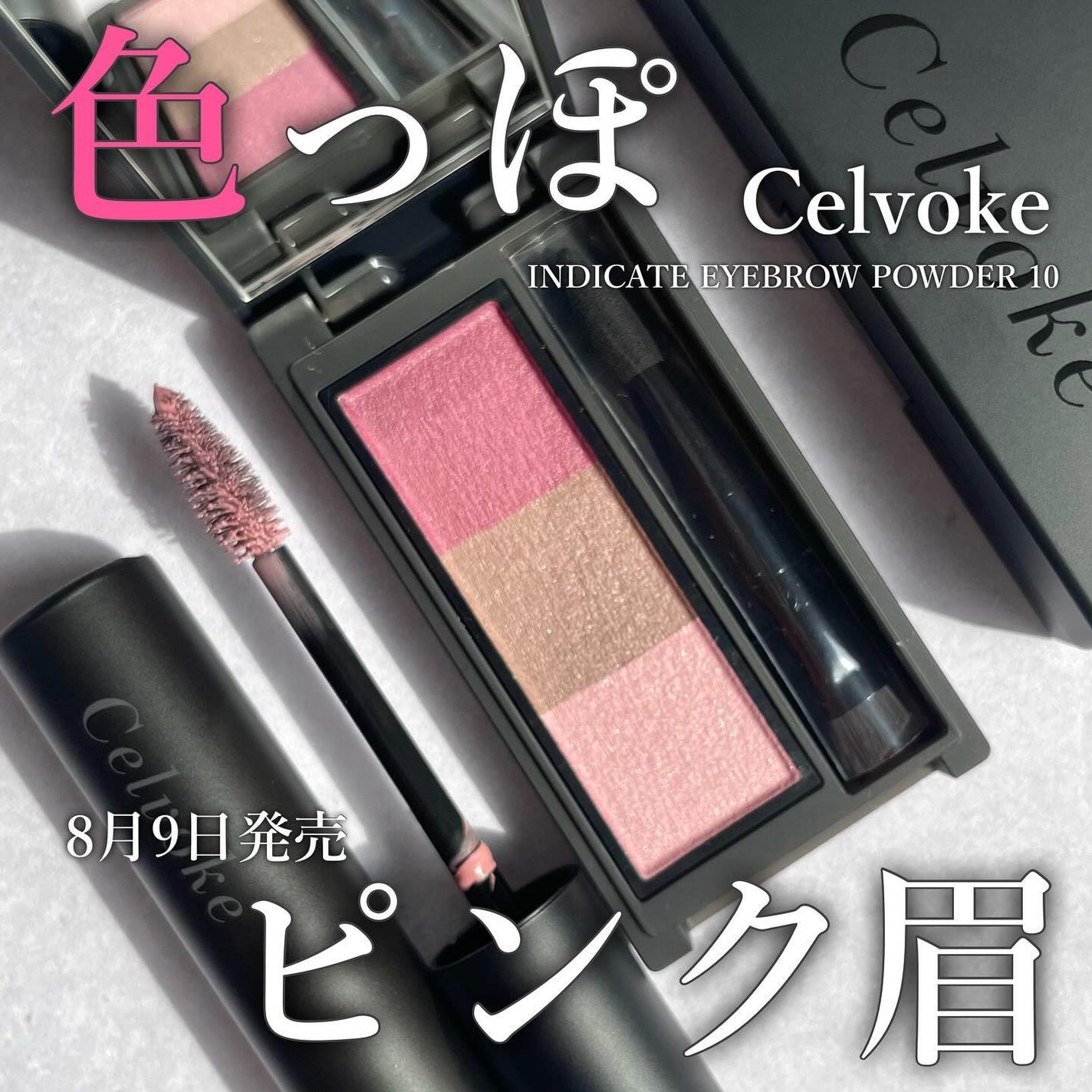 セルヴォーク インディケイトアイブロウパウダー/Celvoke/パウダーアイブロウを使ったクチコミ(1枚目)