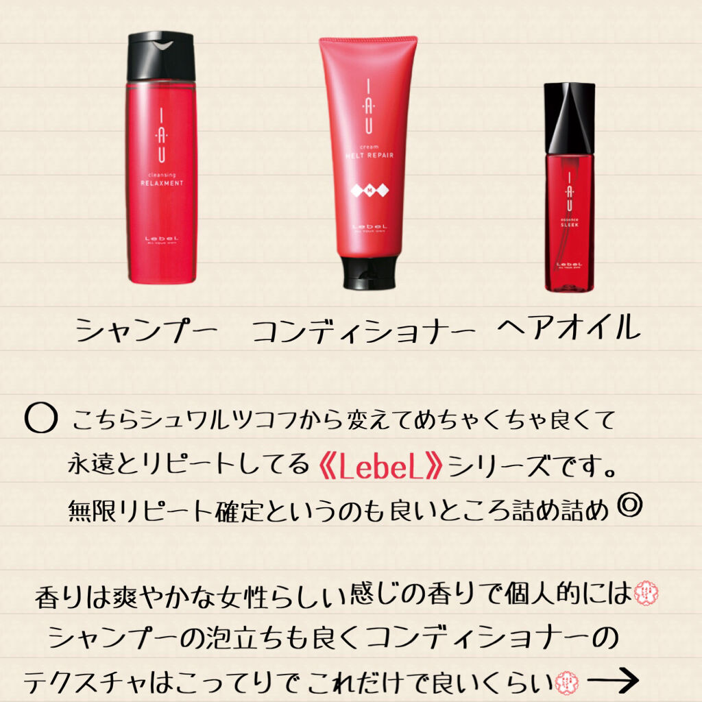 イオ クレンジング リラックスメント シャンプー/LebeL/サロンシャンプーを使ったクチコミ（2枚目）