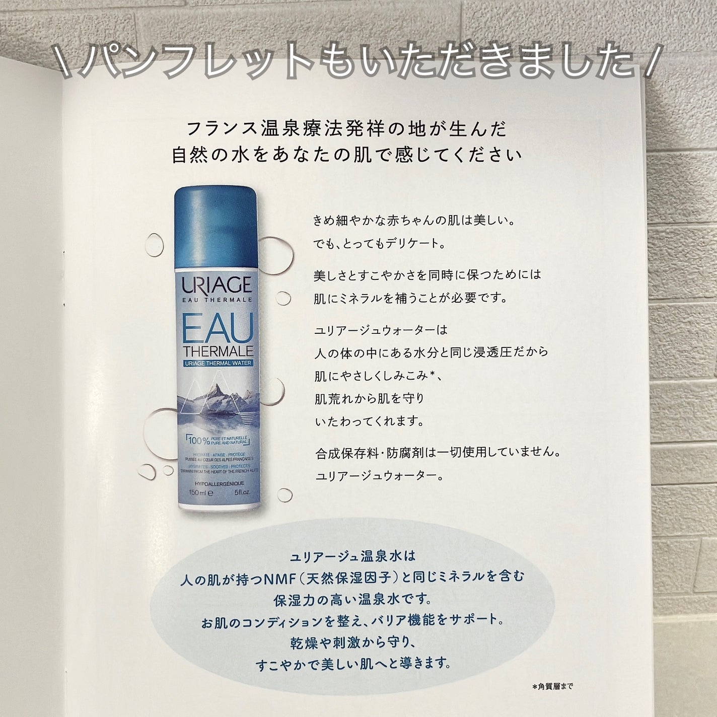 ユリアージュウォーター/ユリアージュ/ミスト状化粧水を使ったクチコミ(2枚目)