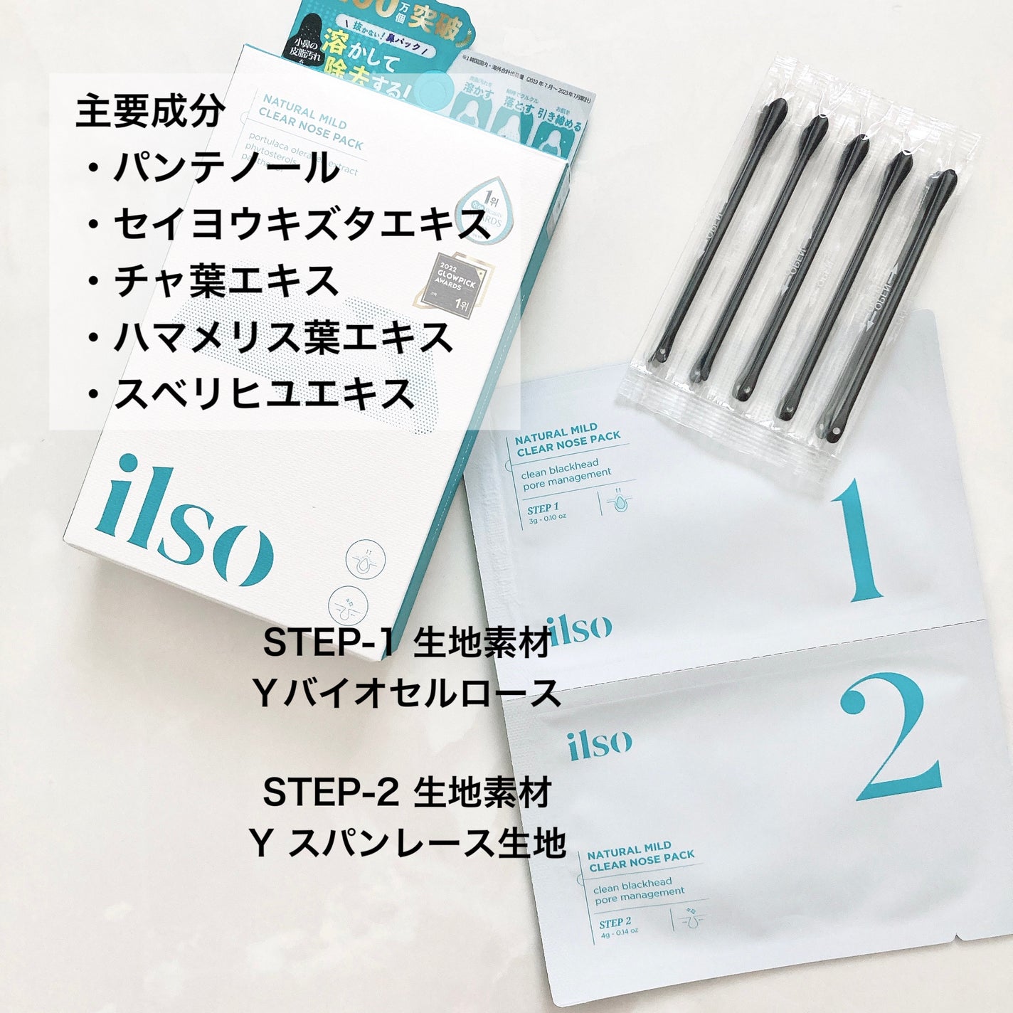 ナチュラルマイルドクリアノーズパック/ilso/シートマスク・パックを使ったクチコミ(3枚目)
