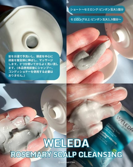 ローズマリー スカルプクレンジング/WELEDA/頭皮クレンジングを使ったクチコミ(2枚目)