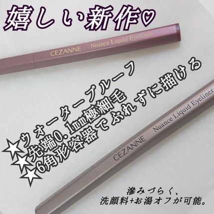 ニュアンスリキッドアイライナー/CEZANNE/リキッドアイライナーを使ったクチコミ(2枚目)