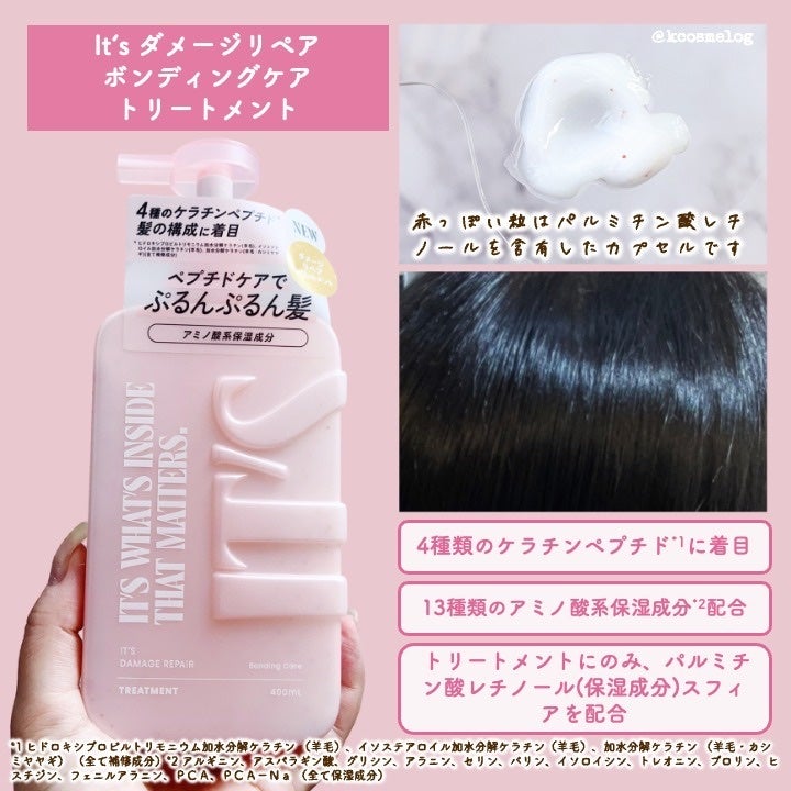 ダメージリペア ボンディングケア シャンプー/トリートメント/IT’S WHAT’S INSIDE THAT MATTERS./市販シャンプーを使ったクチコミ(3枚目)