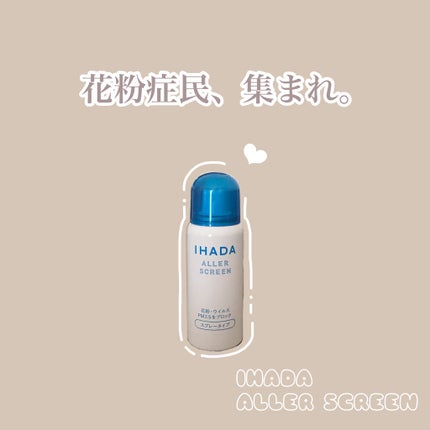 アレルスクリーン/IHADA/その他スキンケアを使ったクチコミ(1枚目)