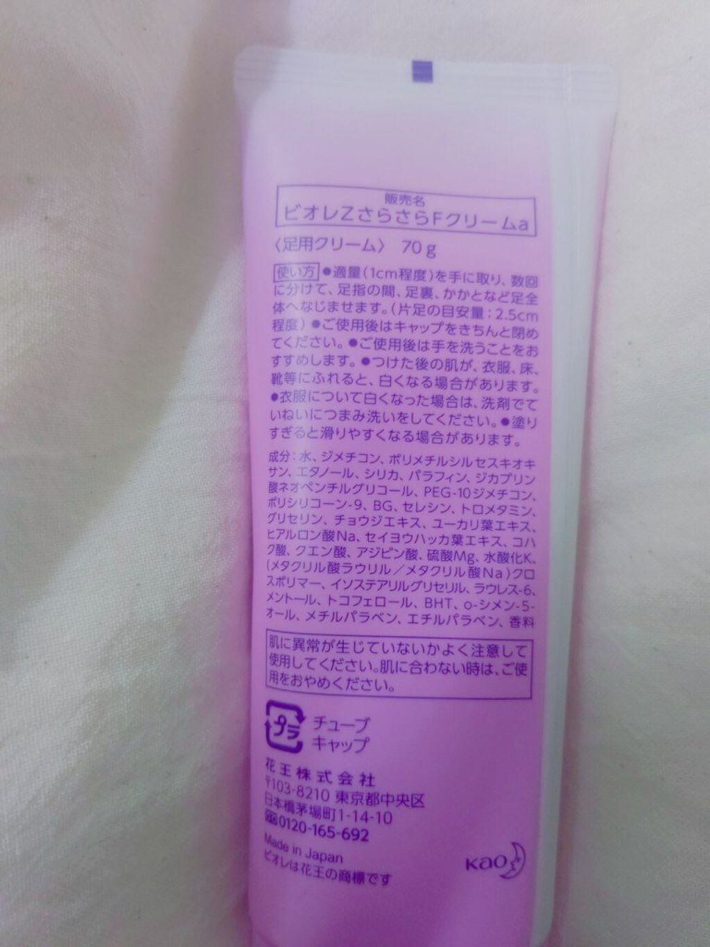 ビオレZ さらさらフットクリーム/ビオレ/レッグ・フットケアを使ったクチコミ（2枚目）