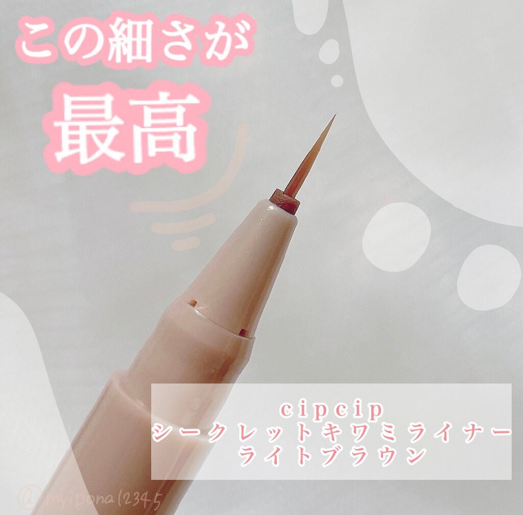 シークレットキワミライナー R/CipiCipi/リキッドアイライナーを使ったクチコミ(1枚目)