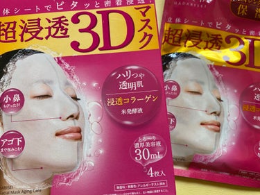 超浸透3Dマスクエイジングケア (保湿)/肌美精/シートマスク・パックを使ったクチコミ（1枚目）