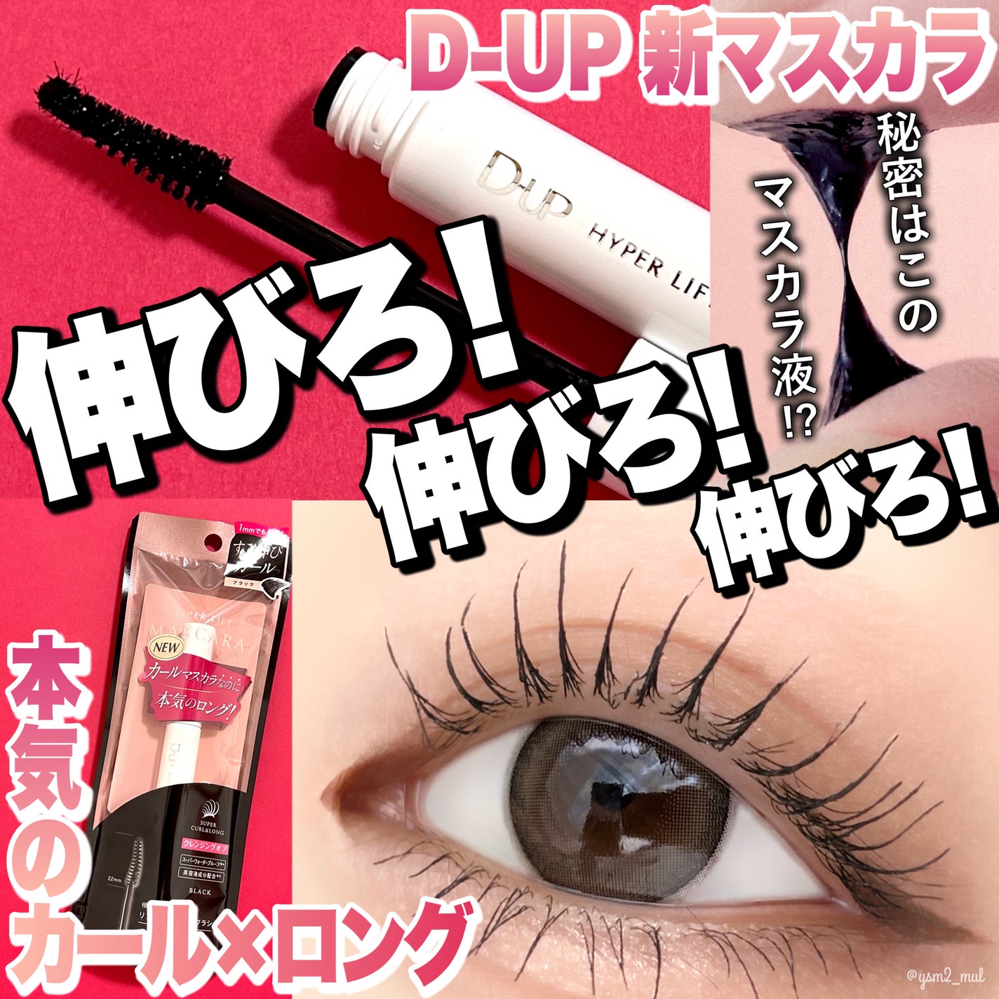 ハイパーリフトマスカラ/D-UP/マスカラを使ったクチコミ(1枚目)