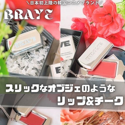 BRAYE LIPSLEEK/BRAYE/口紅を使ったクチコミ(1枚目)