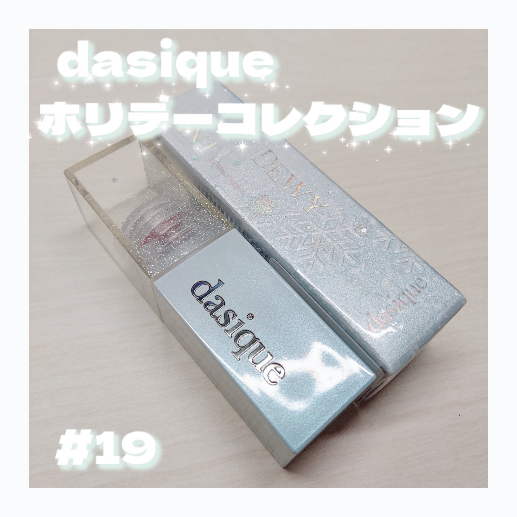ジューシーデュイティント/dasique/リップティントを使ったクチコミ（1枚目）