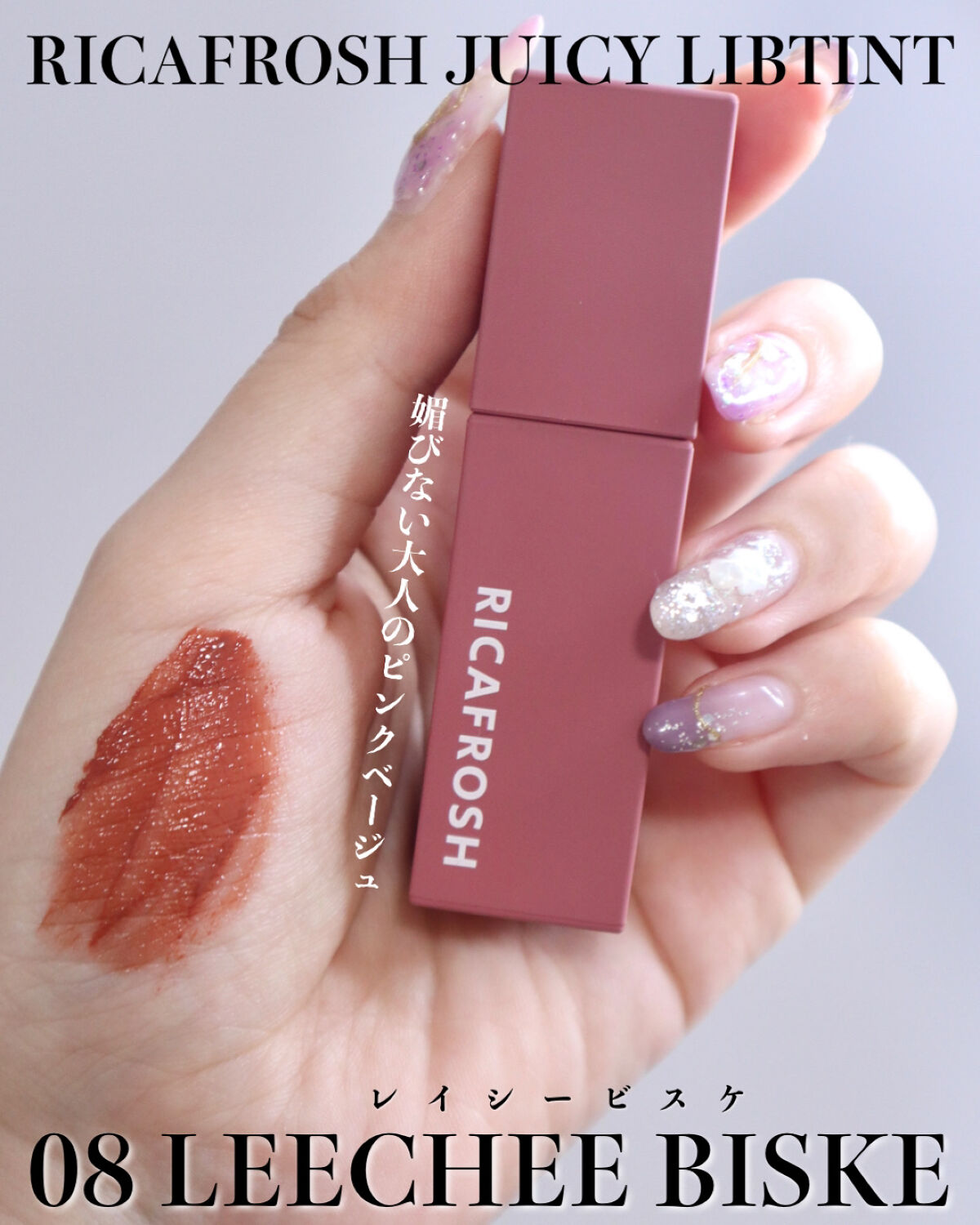 ジューシーリブティント/RICAFROSH/リップティントを使ったクチコミ（3枚目）