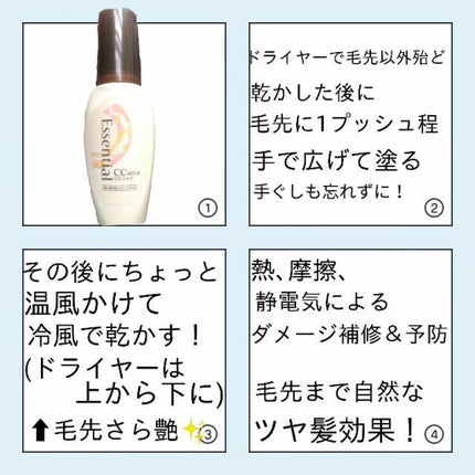 CCミルク/エッセンシャル/ヘアミルクを使ったクチコミ(5枚目)