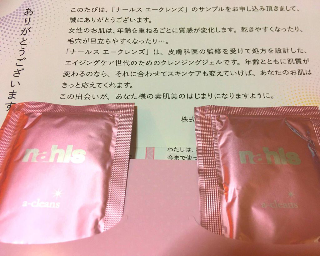 ❤️無料サンプル好き❤️ on LIPS 「株式会社ディープインパクト ナールス事業部様より、ナールスエー..」(1枚目)