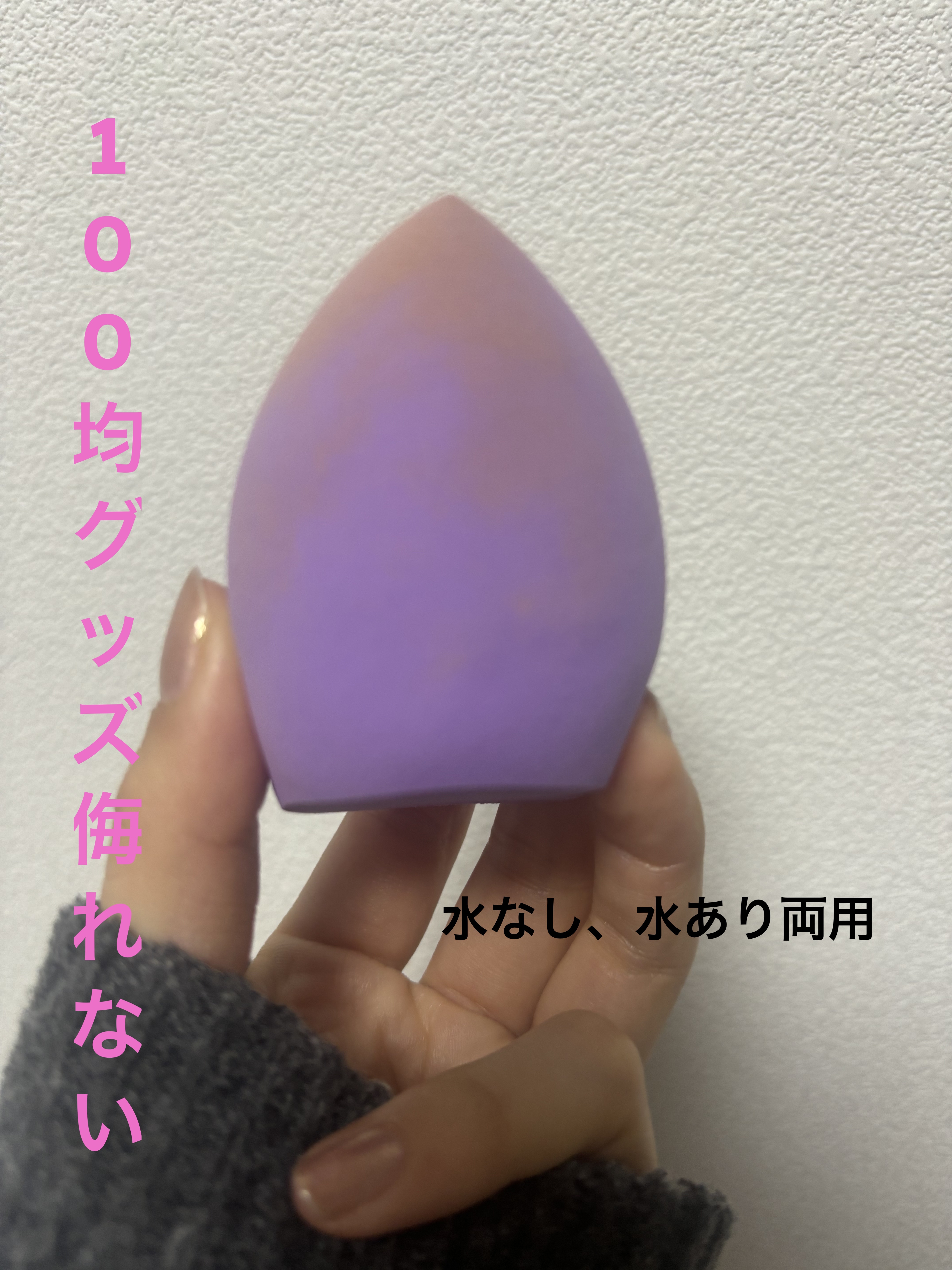 3Dパフ/セリア/パフ・スポンジを使ったクチコミ（1枚目）