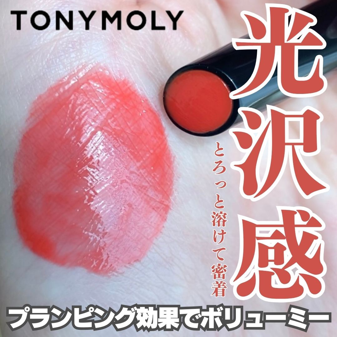 ゲットイットティントグレーズバーム/TONYMOLY/リップティントを使ったクチコミ（1枚目）