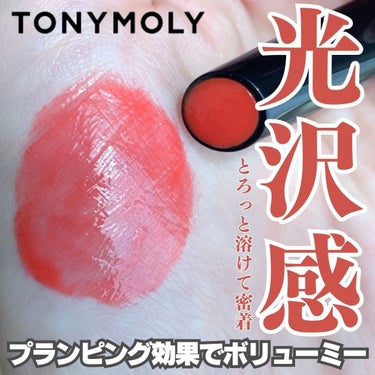 TONYMOLY ゲットイットティントグレーズバームのクチコミ「

┈┈┈┈┈┈┈┈┈┈┈┈┈┈┈

トニーモリー 
ゲットイットティントグレーズバーム

┈.....」（1枚目）