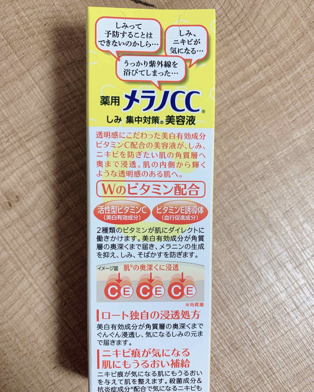 薬用 しみ 集中対策 美容液/メラノCC/美容液を使ったクチコミ(2枚目)