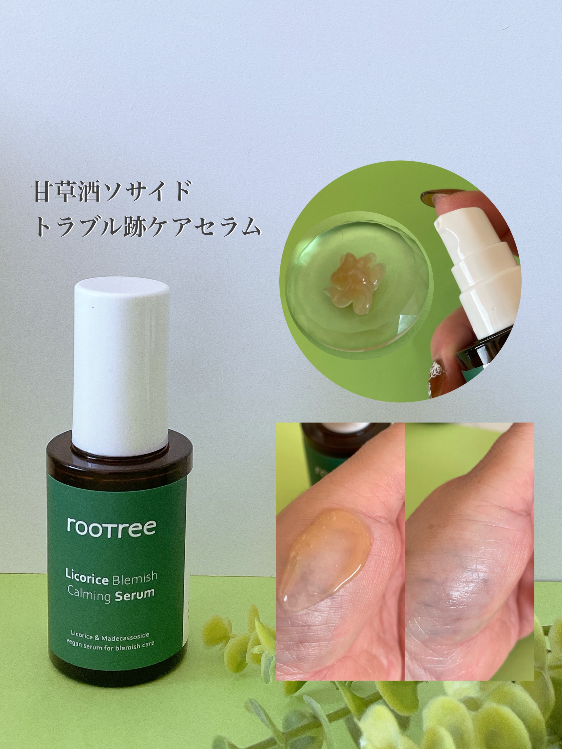 リコリス ブレミッシュ カーミングセラム/rooTree/美容液を使ったクチコミ（2枚目）