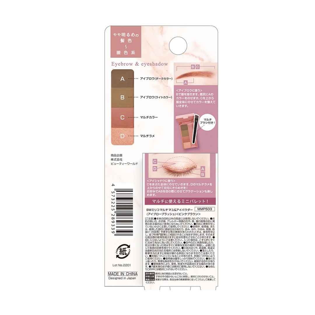 ミリコ マルチマユ＆アイパウダー 503 ピンクブラウン