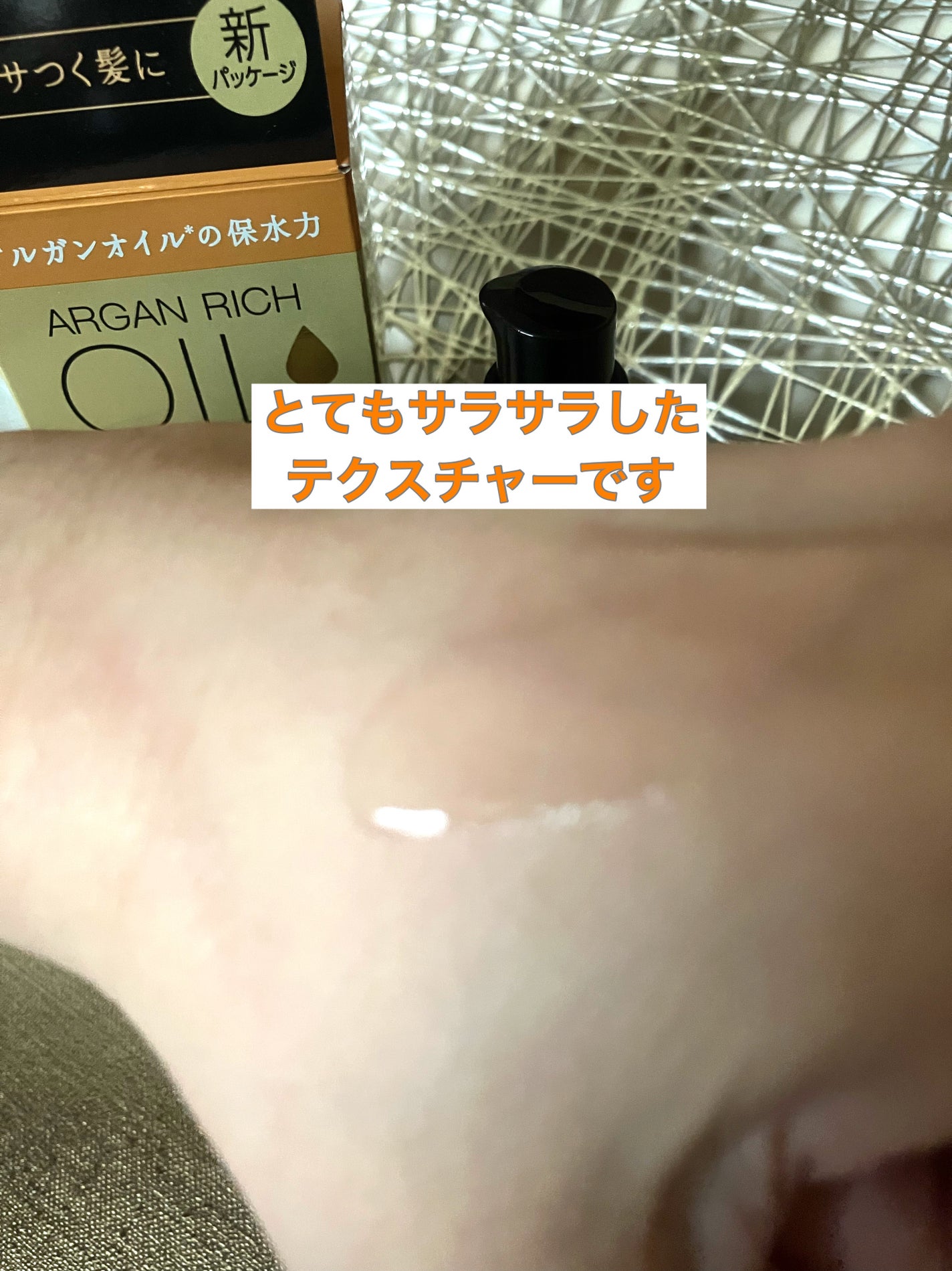 オイルトリートメント #EXヘアオイル リッチモイスチャー/ルシードエル/ヘアオイルを使ったクチコミ(4枚目)