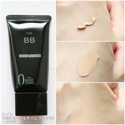 ザBB(カバー&オイルブロック) /KATE/BBクリームを使ったクチコミ(2枚目)