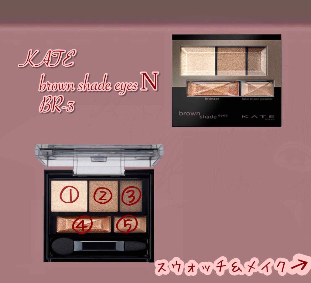 ブラウンシェードアイズN/KATE/アイシャドウパレットを使ったクチコミ（2枚目）