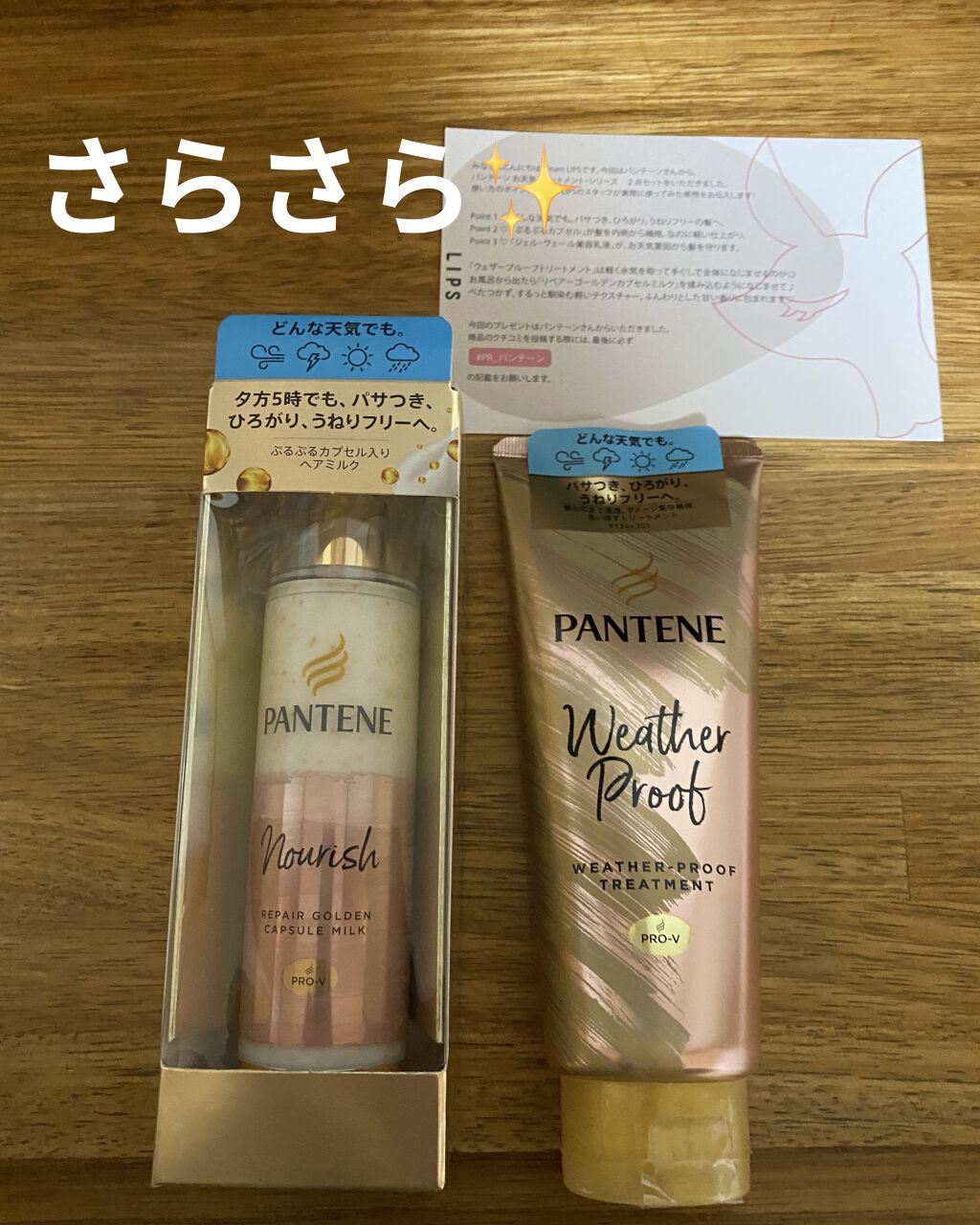 リペアー ゴールデン カプセル ミルク/パンテーン/ヘアミルクを使ったクチコミ（1枚目）