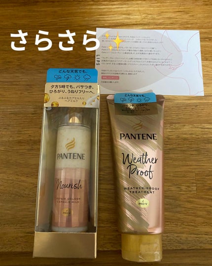 リペアー ゴールデン カプセル ミルク/パンテーン/ヘアミルクを使ったクチコミ(1枚目)