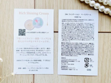 リッチシャイニングクリーム/Sin. (サイン)/化粧下地を使ったクチコミ（6枚目）