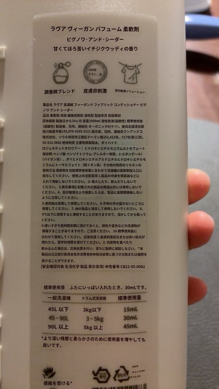 パフュームヴィーガン柔軟剤 フィグ&シーダー/LAVOIR/柔軟剤を使ったクチコミ(2枚目)