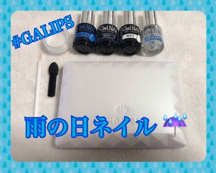 ジェルネイル(ライト対応)/セリア/ジェルネイルを使ったクチコミ(1枚目)