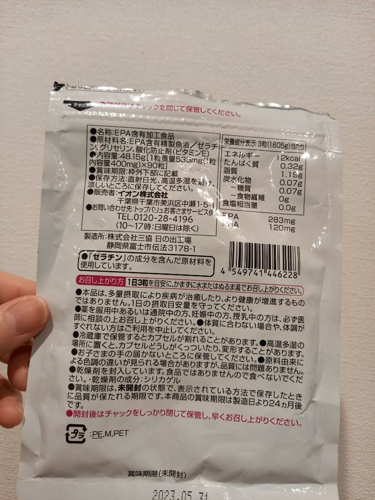 EPA/トップバリュ/健康サプリメントを使ったクチコミ(2枚目)