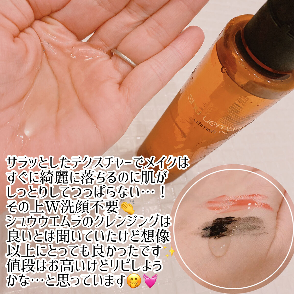 （旧）アルティム8∞ スブリム ビューティ クレンジング オイル 150ml/shu uemura/オイルクレンジングを使ったクチコミ（3枚目）