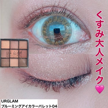 UR GLAM　BLOOMING EYE COLOR PALETTE 04/U R GLAM/アイシャドウパレットを使ったクチコミ（1枚目）