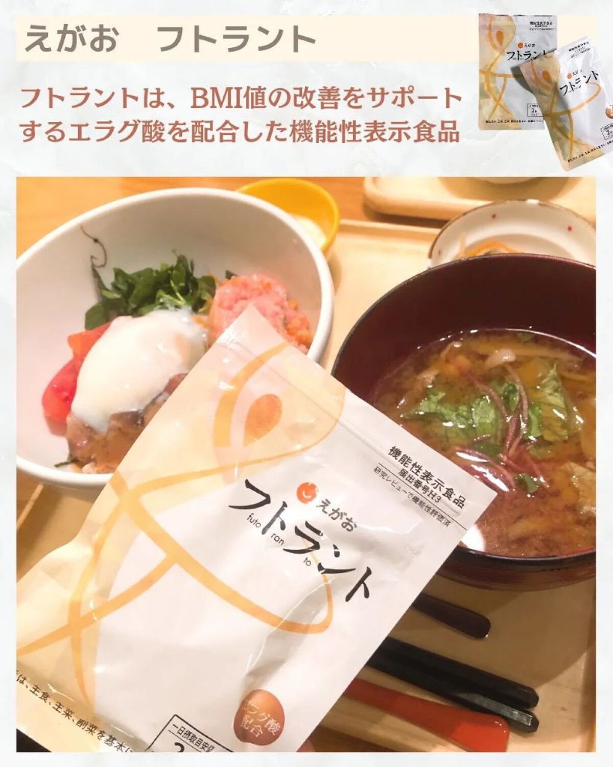 フトラント/えがお/ボディサプリメントを使ったクチコミ（2枚目）