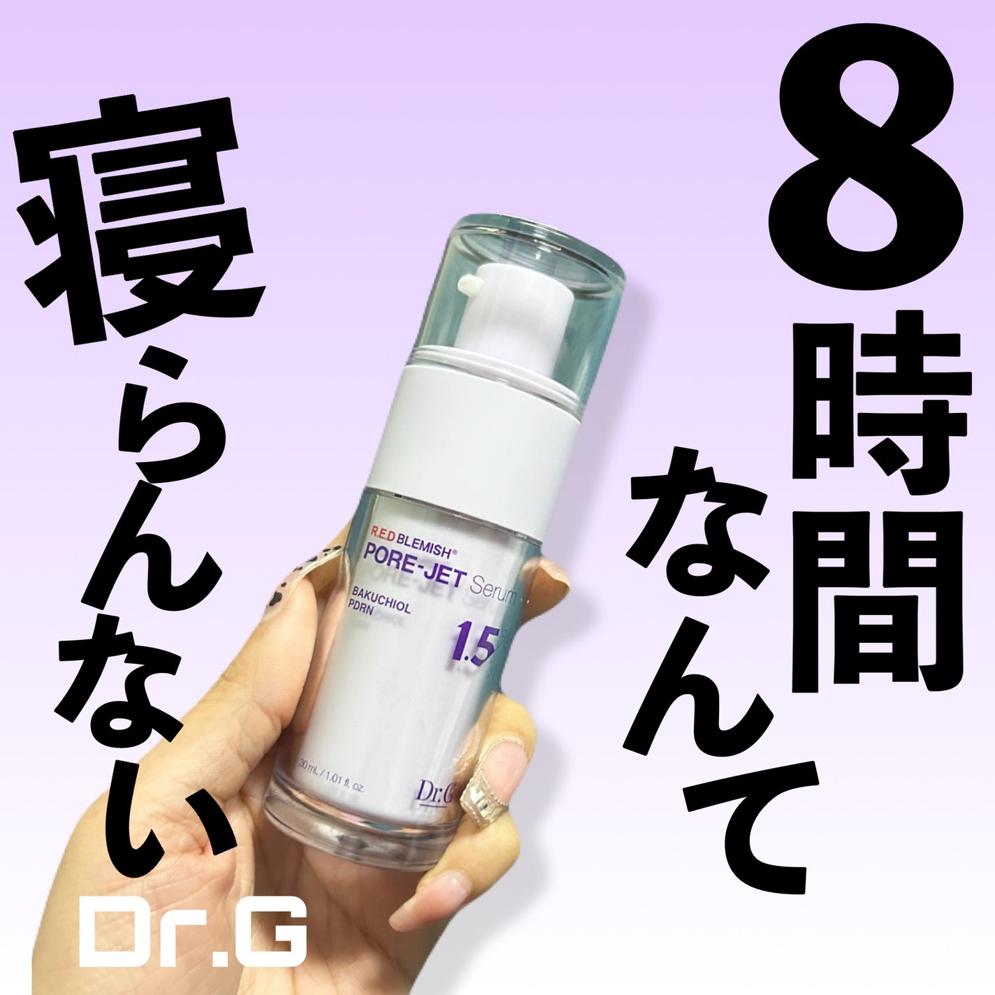 バクチオールポアジェットセラム/Dr.G/美容液を使ったクチコミ(1枚目)