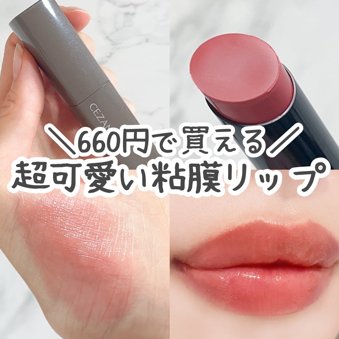リップカラーシールド/CEZANNE/口紅を使ったクチコミ(1枚目)