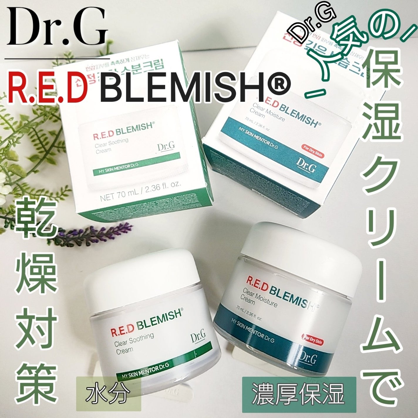 レッドブレミッシュ クリアスージングクリーム/Dr.G/フェイスクリームを使ったクチコミ(1枚目)