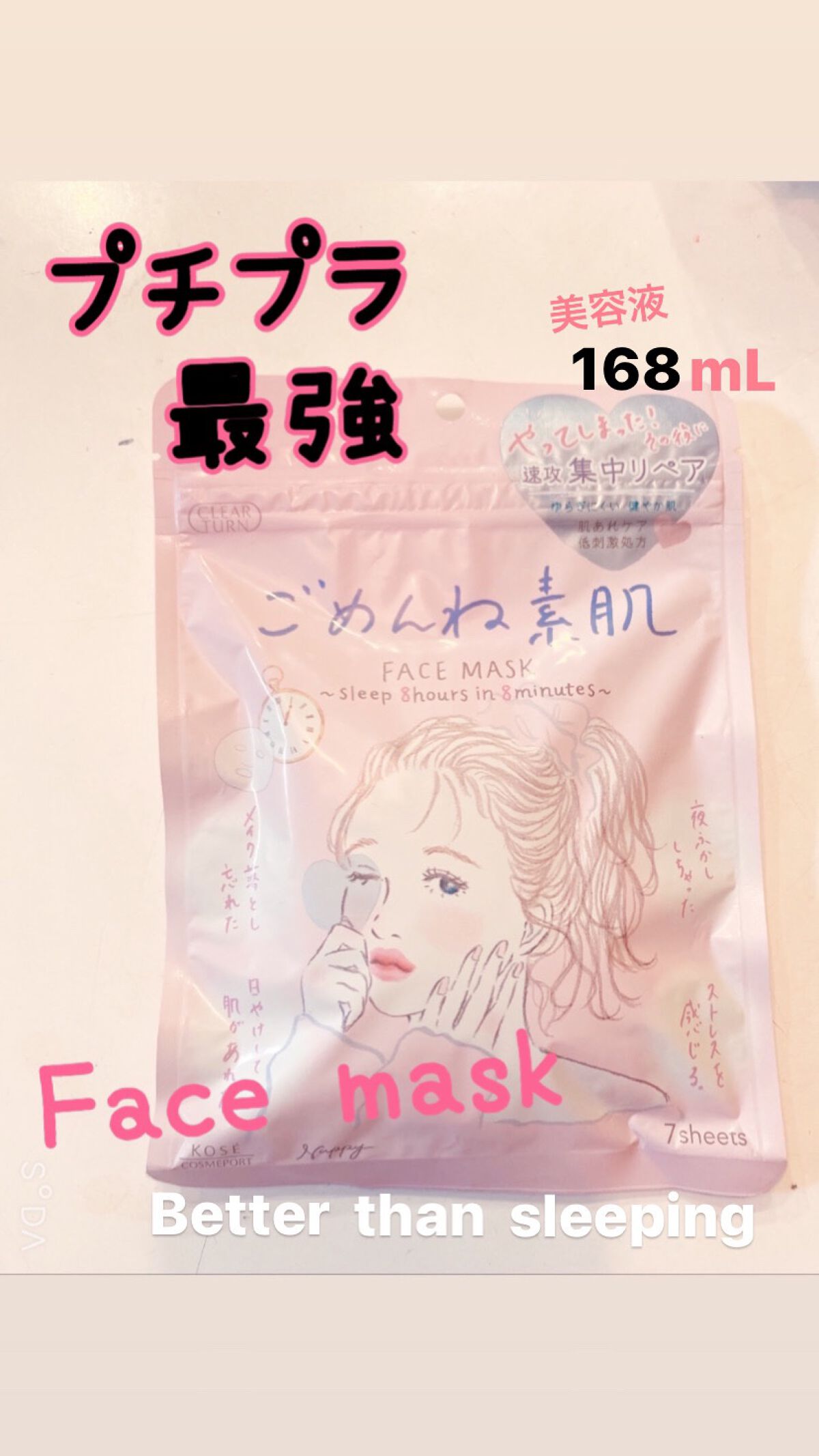 ごめんね素肌マスク/クリアターン/シートマスク・パックを使ったクチコミ(1枚目)