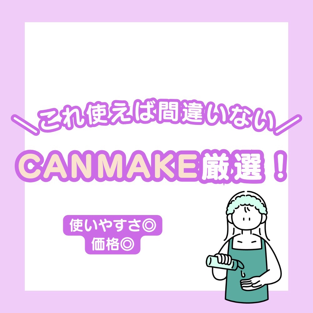 ラスティングマルチアイベース WP/キャンメイク/アイシャドウベースを使ったクチコミ（1枚目）