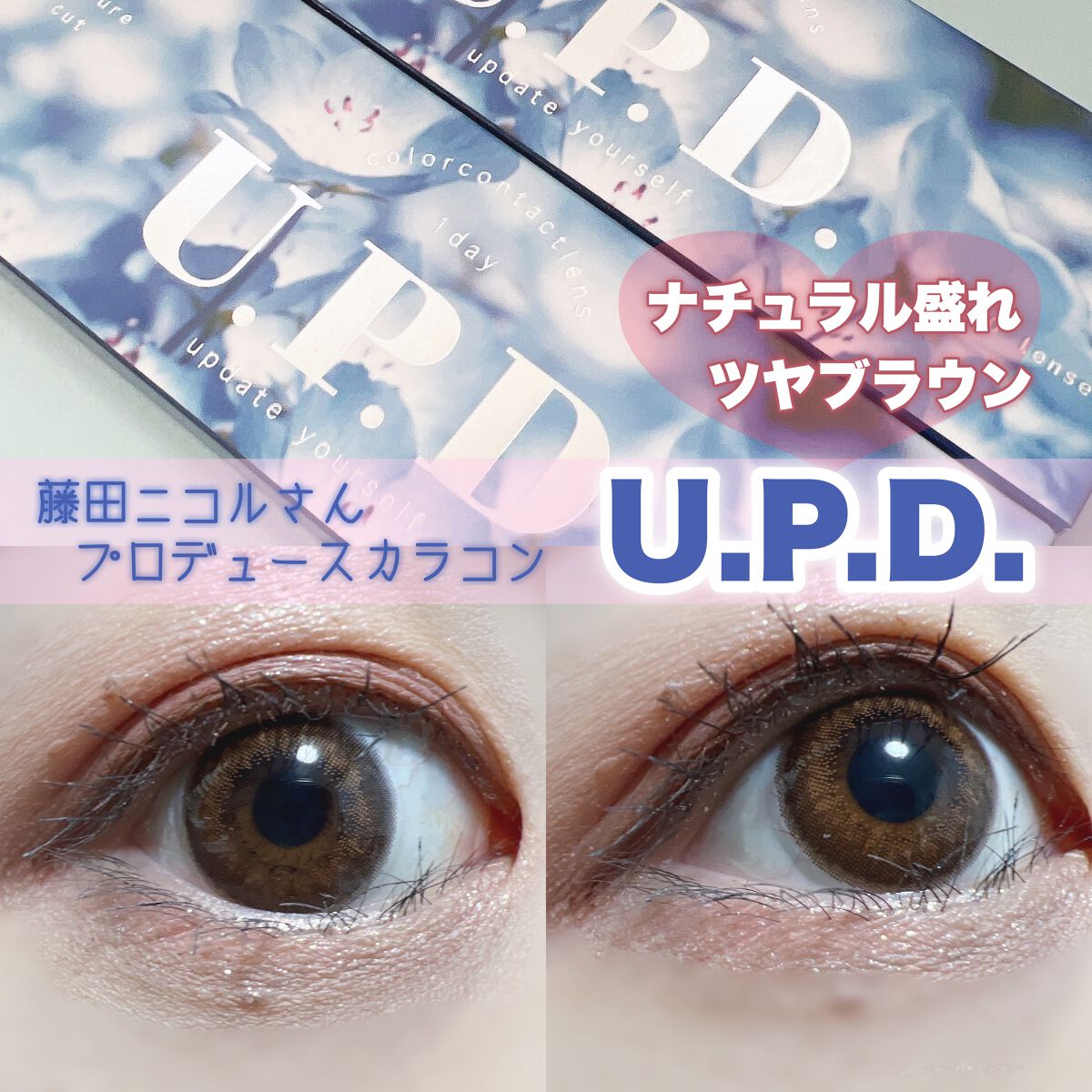U.P.D. 1day/U.P.D./ワンデー(1DAY)カラコンを使ったクチコミ(1枚目)